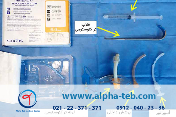مراحل ارائه خدمات پرستاری تراکئوستومی توسط آلفاطب 