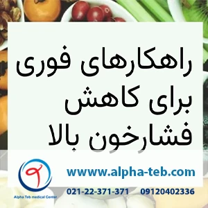 گام‌های طلایی برای پایین آوردن فشار خون بالا