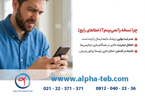 چالش‌های دیدن نسخه الکترونیکی خدمات درمانی 