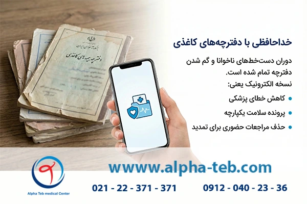 دیدن نسخه الکترونیکی خدمات درمانی