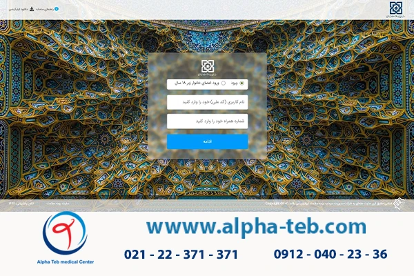 ورود به سامانه نسخه الکترونیک بیمه سلامت
